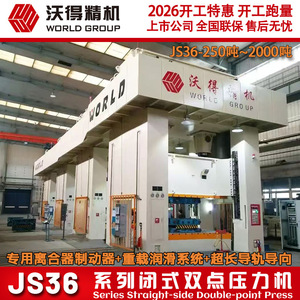 Presse à poinçonner de précision Wode pour usage intensif JS36-1250, 1250 tonnes, type fermé, double pointe verticale - Product Image 3