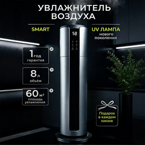 Smart <b>Humidifier</b> 8L 60M2 UV Lamp Home Use - Product Image 1