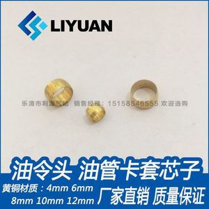 LiYuan Oil Pipe Ferrule Copper 4mm 6mm 8mm 10mm 12mm Fittings For Hydraulic <b>Hose</b> <b>Clamping</b> - Product Image 3