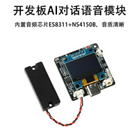 Kit Robot IA ESP32-C3 avec carte de développement et haut-parleur à commande vocale, alimenté par les grands modèles DeepSeek DouBao et Qwen