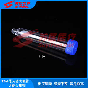 SuyiMedical 12ml Urine Sediment <b>Stool</b> Collection Tube Screw Cap F130 <b>Plastic</b> Test Tube - Product Image 3