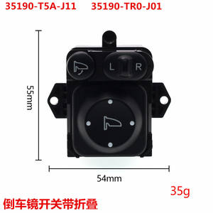 ฮอนด้า 35190-T5A-J11 สวิตช์กระจกมองหลังสีดำอะไหล่ทดแทนสำหรับฟิต แอคคอร์ด เวเซล ซีวิค ซีอาร์วีฟังก์ชั่นพับ - Product Image 4