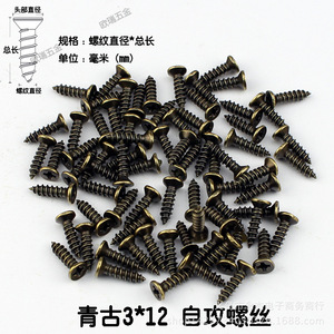 สกรูเกลียวปล่อยสีบรอนซ์โบราณ 3x12 มม. หัวแบน ฟิลลิปส์ สำหรับงานไม้ เมตริก - Product Image 1