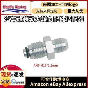 ขั้วต่ออลูมิเนียมอัลลอยด์ Haofa รุ่น Orb Reducer An6 M16 1.5 มม. สำหรับการดัดแปลงยานยนต์ - Product Image 4