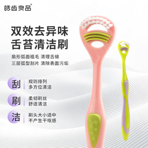 Raspador de Lengua de Doble Efecto Haochi Liangpin, Tabla de Limpieza Bucal para Parejas, Cepillo de Limpieza de Lengua, Proveedor de Comercio Electrónico - Product Image 1