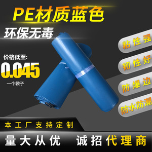 ถุงไปรษณีย์สีน้ำเงิน PE แบบมีกาวในตัว รุ่น 3252 กาวร้อนละลาย หนา กันน้ำ สำหรับอีคอมเมิร์ซ และใช้สำหรับใส่ขยะ - Product Image 5