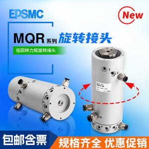 ข้อต่อโรตารี่แบบนิวเมติกความเร็วสูง SMC รุ่น MQR2/4/8/12/16-M5 ข้อต่อแบบสลิปริงนิวเมติกหมุนได้ 360 องศา แบบหลายทาง - Product Image 3