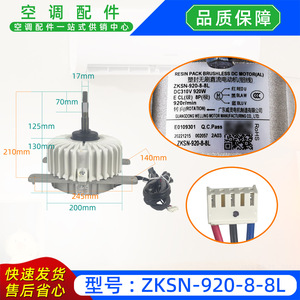 มอเตอร์ดีซี ZKSN รุ่น ZKSN-920-8-8L มอเตอร์พัดลมไร้แปรงถ่านสำหรับเครื่องปรับอากาศ 310V อะไหล่มอเตอร์ไฟฟ้า - Product Image 2