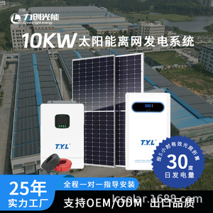 Système solaire T.Y.L 10 kW tout-en-un hybride avec batterie LiFePO4 et onduleur pour stockage d'énergie domestique - Product Image 3