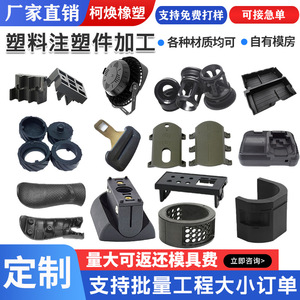 Kh-026 <b>Plastic</b> Injection Molded Parts Custom Abs Pp Pa66 Pom Shells Electronics <b>Enclosures</b> - Product Image 4