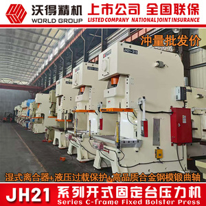Wode <b>Punch</b> Press Jh21 125 Ton Pneumatic Metal Working <b>Machine</b> - Product Image 4