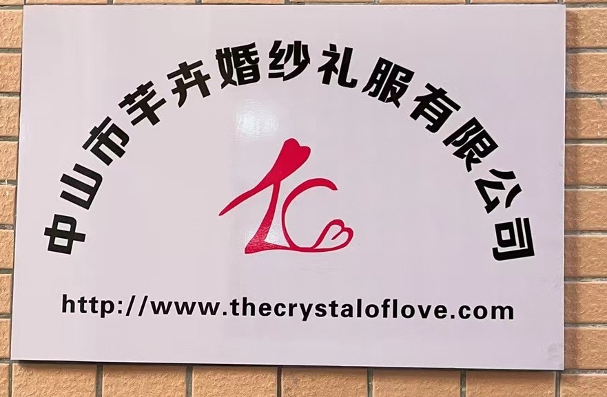 Zhongshan Qianhui Wedding Dresses Co., Ltd. logo