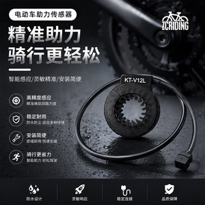 Kt-V12L เซ็นเซอร์ความเร็วจักรยานไฟฟ้าสำหรับมอเตอร์ฮับไร้แปรงถ่าน 750W จักรยานดัดแปลงส่วนประกอบคุณภาพสูงทนทาน - Product Image 2