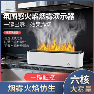 Flame And Smoke Demonstration Unit Six Core Range Hood Integrated <b>Stove</b> With Smoke Generator Evaporator Humidifier Commercial - Product Image 2