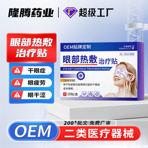 Parches de terapia de calor para ojos personalizados para adolescentes, para aliviar la fatiga ocular, la sequedad ocular, la tensión ocular y la visión borrosa. - Product Image 2