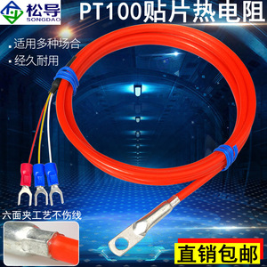 Cold-press nose <b>temperature</b> <b>probe</b> patch type RTD thermocouple Pt100 <b>temperature</b> sensor surface end face pad - Product Image 5