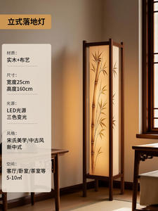 Peinture à l'encre à l'eau représentant une feuille par un artiste <span class=keywords><strong>de</strong></span> l'esthétique <span class=keywords><strong>de</strong></span> la dynastie Song, une lampe sur pied en chêne massif, à placer près du canapé - Product Image 6