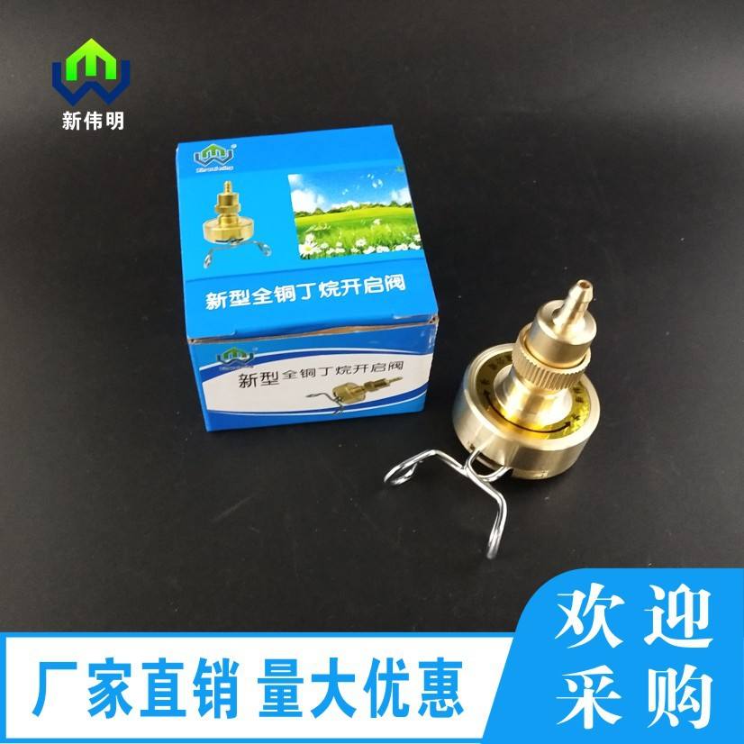 วาล์วเปิดบิวเทน