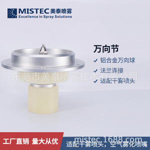 ฐานหัวฉีดพ่นหมอกแห้ง Mistec ทำจากอะลูมิเนียมอัลลอยด์ พร้อมข้อต่ออเนกประสงค์แบบปรับได้ สำหรับควบคุมฝุ่น - Product Image 1
