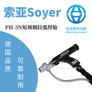 หัวเชื่อม Soyer Ph-3N แบบ Stud Welding Torch ขนาด 280x138x65 มม. ระบายความร้อนด้วยอากาศ สำหรับเครื่องเชื่อม BMK-12W - Product Image 5