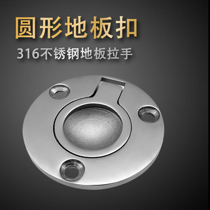 Stainless Steel Round Floor Pull Ring 50x50mm Marine Lift Handle For Boat RV <b>Yacht</b> Cabin - Product Image 3