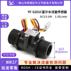 Lecteur de carte G1/2, capteur de débit d'eau, débitmètre électromagnétique à 4 points pour chauffe-eau, effet Hall, matériau plastique, modèle S201C - Product Image 6