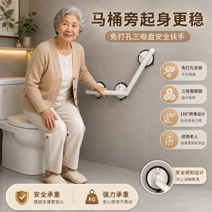 Barra de apoyo para baño sin taladro, ventosa fuerte, capacidad de carga de 120 kg, soporte de seguridad para inodoro para personas mayores - Product Image 1