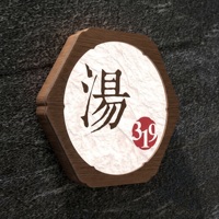 Conception et fabrication sur mesure de signalétique intérieure pour hôtels japonais Onsen, en bois, pour spas, réceptions, bains publics, direction de chambre, plaques murales - Fournisseur