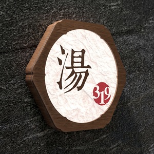 Proveedor de Señalización Interior Personalizada para Hoteles <span class=keywords><strong>Onsen</strong></span> <span class=keywords><strong>Japoneses</strong></span>, Diseño y Fabricación de Placas de Madera para Recepción de Spa, <span class=keywords><strong>Baños</strong></span> y Dirección de Habitaciones - Product Image 3