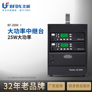 สถานีรีพีทเตอร์ BFDX BF-2000 เครื่องขยายสัญญาณวิทยุสื่อสารสำหรับสถานีฐาน ระยะการสื่อสาร 5-30 กม. - Product Image 2