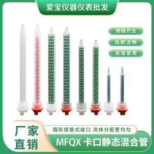 Tube mélangeur de colle, tube mélangeur en plastique à large ouverture, mélangeur statique à deux composants pour application d'adhésif - Product Image 5