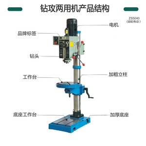Máquina de Perforación y Roscado ZS5040 con Transmisión por Engranajes de 31.5mm para Uso Industrial General - Product Image 1