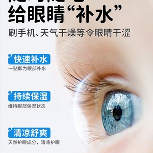 Patchs oculaires à base de plantes Lebi Lutein - Soin oculaire scientifique pour les étudiants, soulage la fatigue et la sécheresse oculaire, et protège les yeux - Product Image 3