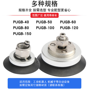 Ventouse robotique industrielle universelle en acier PU/PUGB-20/30/40/60/80/100/120/150 pour la construction, pour aspirateurs 20 pouces - Product Image 2