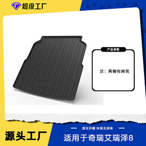 Chery Arrizo 8 Trunk Mat <b>TPE</b> Anti Slip Car Cargo Liner 22-25 Model Fitment - Product Image 4