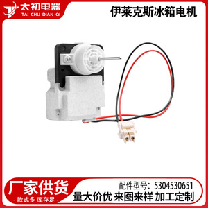 มอเตอร์พัดลม 5304530651 220-240V ชิ้นส่วนอะไหล่ตู้เย็นพลาสติกไฟฟ้า ความเข้ากันได้ดี - Product Image 2