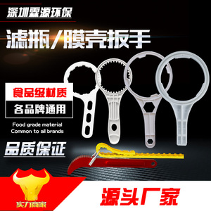 Shenzhen Xinyuan Environmental <b>Filter</b> <b>Bottle</b> Membrane Housing Wrench Set Food Grade Material Universal Fit - Product Image 1