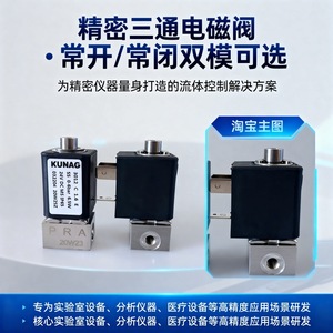 Vanne solénoïde à trois voies de précision, type 3012 6012, vanne de contrôle normalement ouverte et normalement fermée - Product Image 5