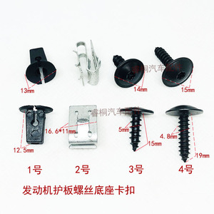 Clip de fixation de plaque de protection moteur Shuangxuan 13mm 14mm 15mm 19mm pour Lavida Jetta Santana Tiguan - Product Image 1