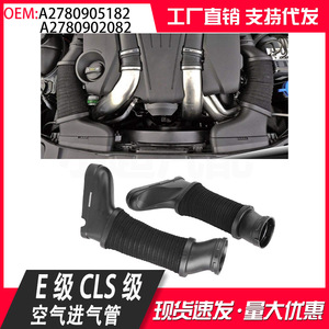 A2780905182ท่อไอดี Mercedes-Benz สำหรับ CLS Class W218 E Class W212 W207 - Product Image 5