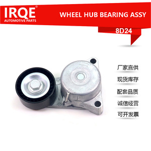 Tensor Automotriz Irqe 8D24 para Mercedes-Benz OE 278 200 0470, Acero para Rodamientos, Pieza de Repuesto Nueva - Product Image 2