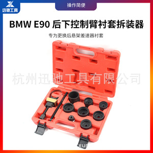 XCTOOL BMW Rear Suspension Bushing <b>Tool</b> <b>Set</b> With Adapters For Automotive Repair In Hard Case - Product Image 4