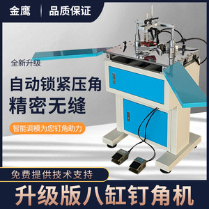 Máquina Clavadora de Esquinas de Ocho Cilindros Frame Creator, 80mm de Ancho, 1m de Largo, Equipo de Prensado CNC Semiautomático de Precisión - Product Image 3