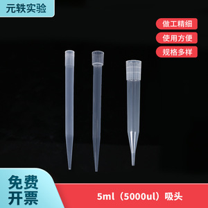 ปลายปิเปต Yuan Yi ขนาด 5 มล. (5000 ไมโครลิตร) สำหรับใช้ในห้องปฏิบัติการ บรรจุ 300 ชิ้นต่อแพ็ค - Product Image 5