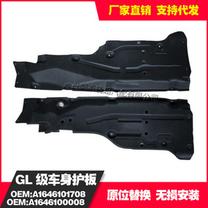 แผ่นกันกระแทกใต้ท้องรถ Mercedes-Benz W164 รุ่น 1646100008 ทำจากเหล็ก สำหรับด้านซ้ายและขวา - Product Image 2