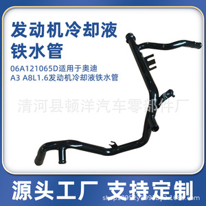 06A121065D ท่อน้ำหล่อเย็นสำหรับ A3รถออดี้อะไหล่ท่อเหล็ก1.6 A8L เครื่องยนต์ - Product Image 5