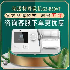 Bmc Remait G3 B30vt, Dispositivo de Respiración de Dos Niveles con Modo ST, No Invasivo, para Uso Doméstico, Eliminación de Dióxido de Carbono (CO2) - Product Image 3