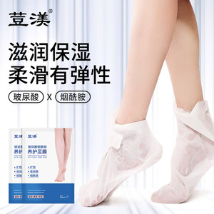 Yumei Foot Mask Hyaluronic Acid Niacinamide <b>Moisturizing</b> Softening Elastic Care <b>Socks</b> 2 Pcs - Product Image 1