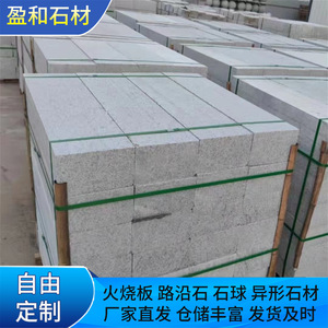 Pierre de bordure en marbre de Shandong, gris Barry, sésame noir, fabrication en usine, vente en gros, personnalisation - Product Image 2