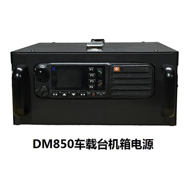Vehicle-mounted radio chassis base power supply integrated 13.8V 30A transformer intercom DM850 vehicle radio